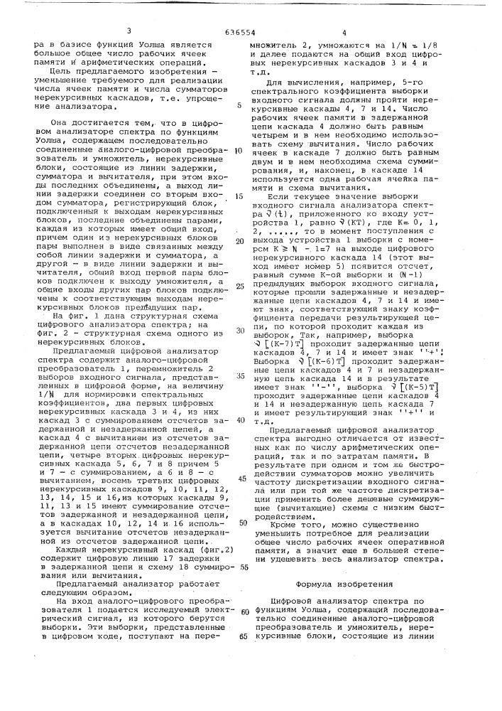 Цифровой анализатор спектра по функциям уолша (патент 636554)