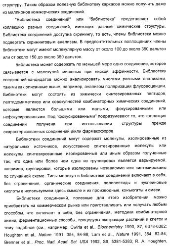 Соединения, являющиеся активными по отношению к рецепторам, активируемым пролифератором пероксисом (патент 2356889)