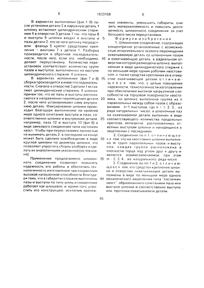 Шпоночное соединение (патент 1633168)