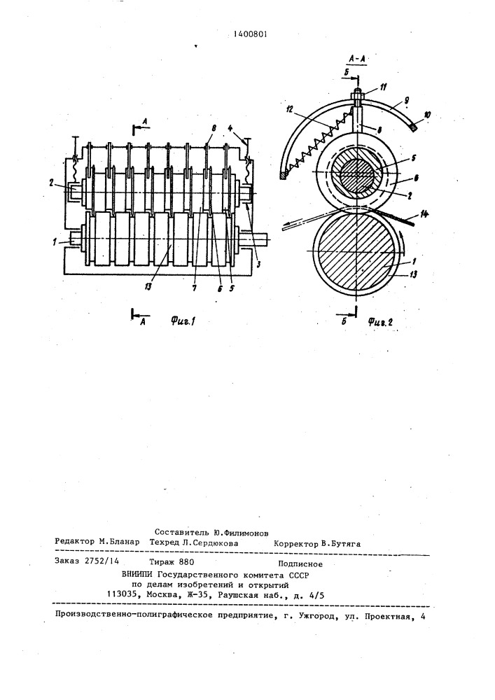 Устройство для продольной резки абразивного полотна (патент 1400801)