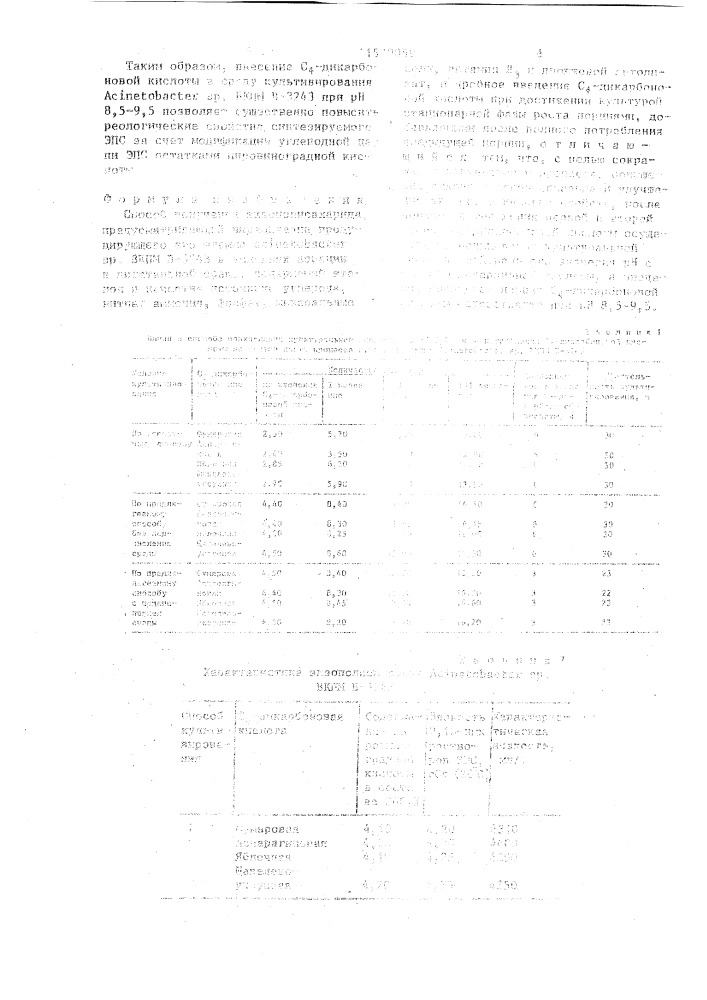 Способ получения экзополисахарида (патент 1579059)