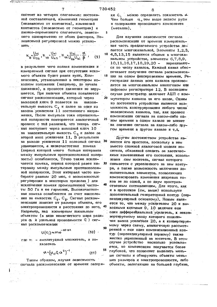 Устройство для геоэлектроразведки в движении (патент 739452)