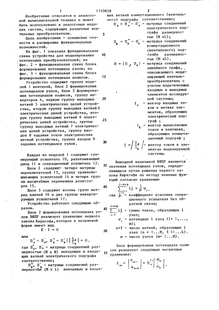 Устройство для моделирования вентильных преобразователей (патент 1310858)