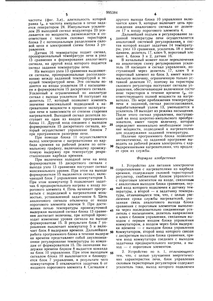 Устройство для питания электропечи сопротивления с нагревателями из карбида кремния (патент 995384)
