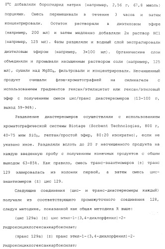 Циклоалкиламины в качестве ингибиторов повторного поглощения моноамина (патент 2430913)
