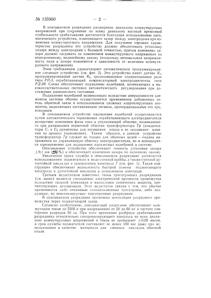 Воздушный искровой вентилируемый разрядник тригатронного типа (патент 135960)