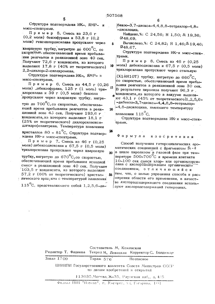 Способ получения гетероциклических ароматических соединений с фрагментом в цикле (патент 507568)