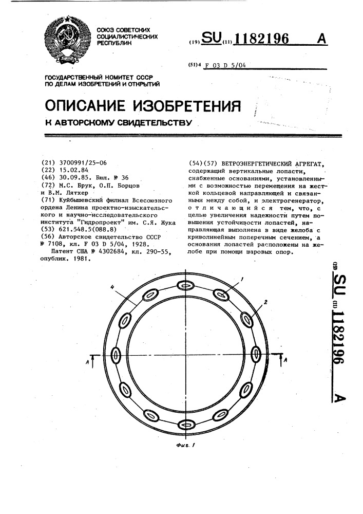 Ветроэнергетический агрегат (патент 1182196)