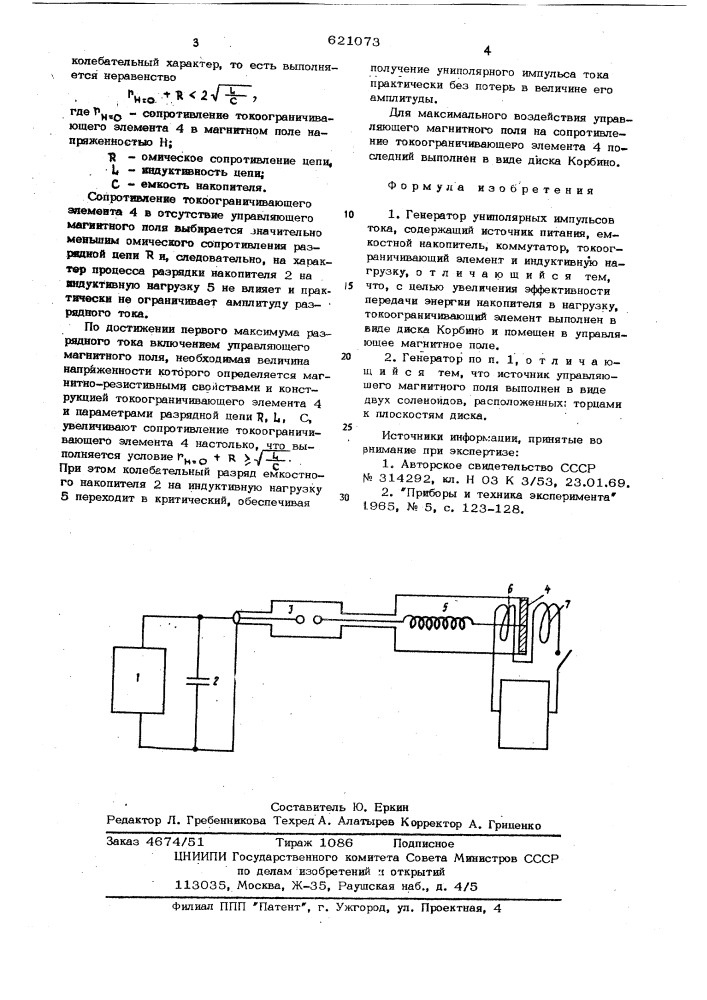 Генератор униполярных импульсов тока (патент 621073)