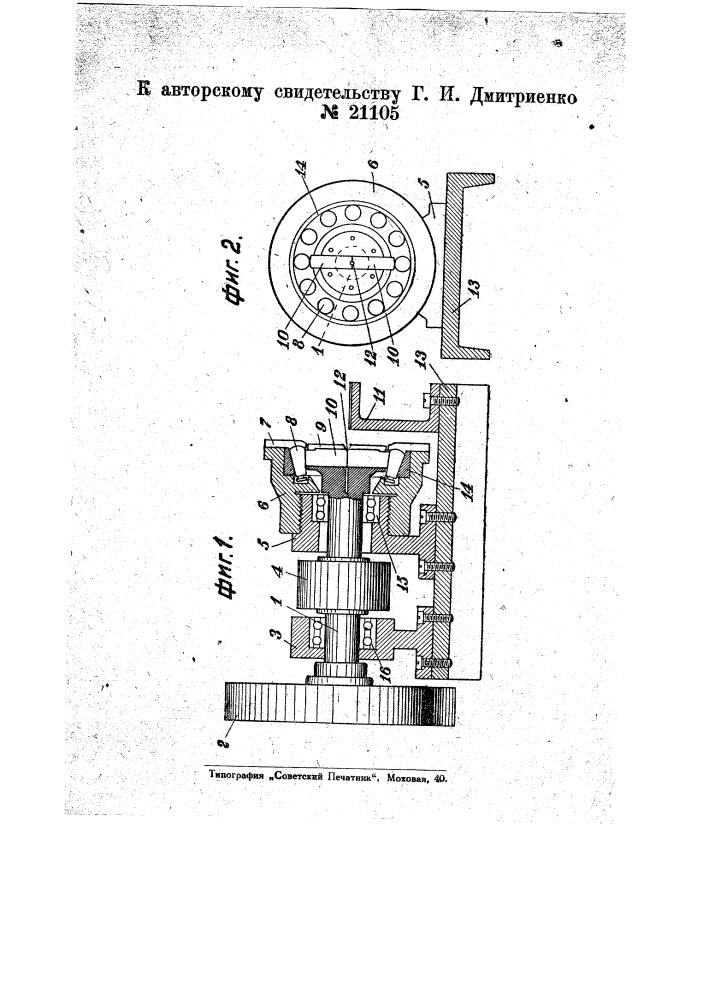 Ковочная машина для игл (патент 21105)