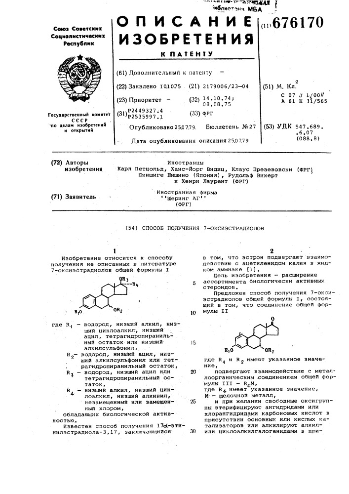 Способ получения 7-оксиэстрадиолов (патент 676170)