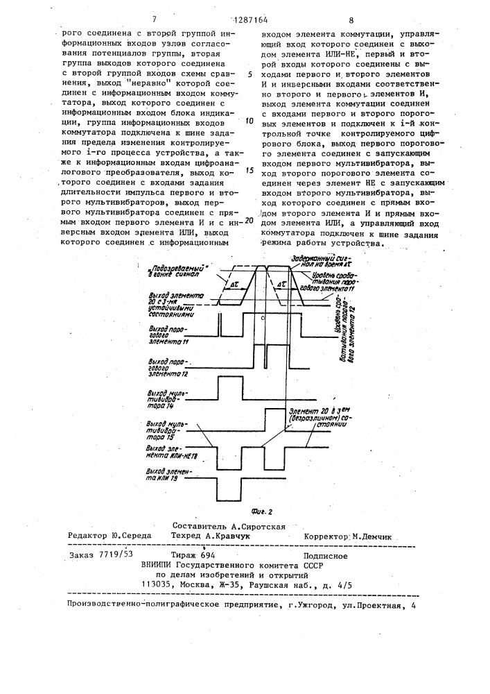Устройство для контроля цифровых блоков (патент 1287164)