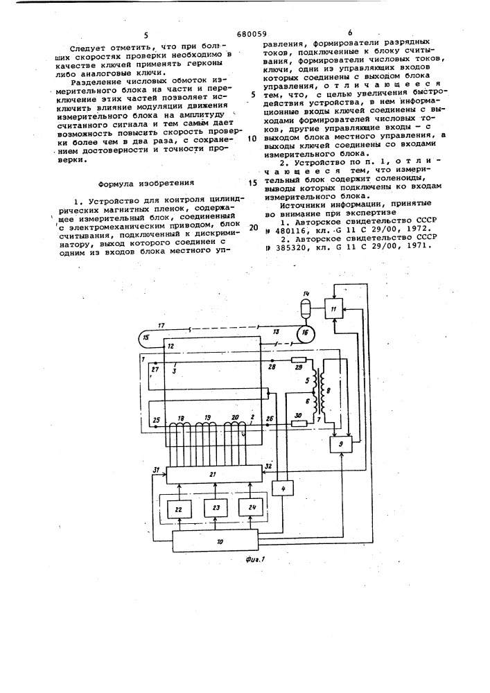 Устройство для контроля цилиндрических магнитных пленок (патент 680059)