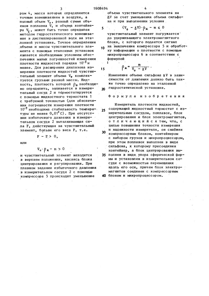 Измеритель плотности жидкостей (патент 1608494)