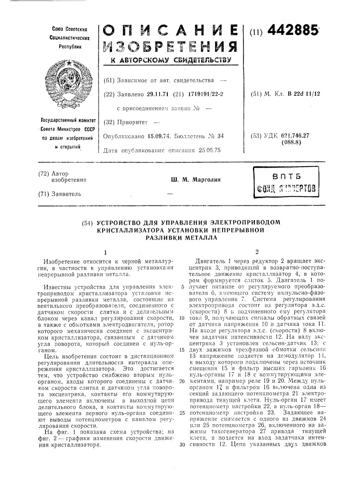 Устройство для управления электроприводом кристаллизатора установки непрерывной разливки металла (патент 442885)