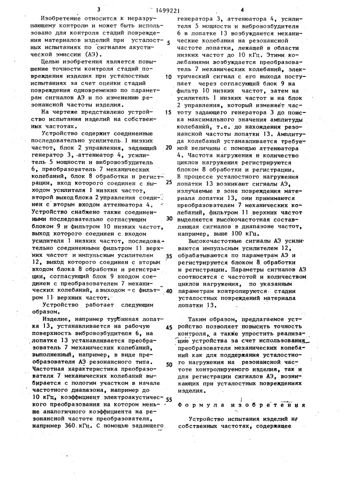 Устройство испытания изделий на собственных частотах (патент 1499221)