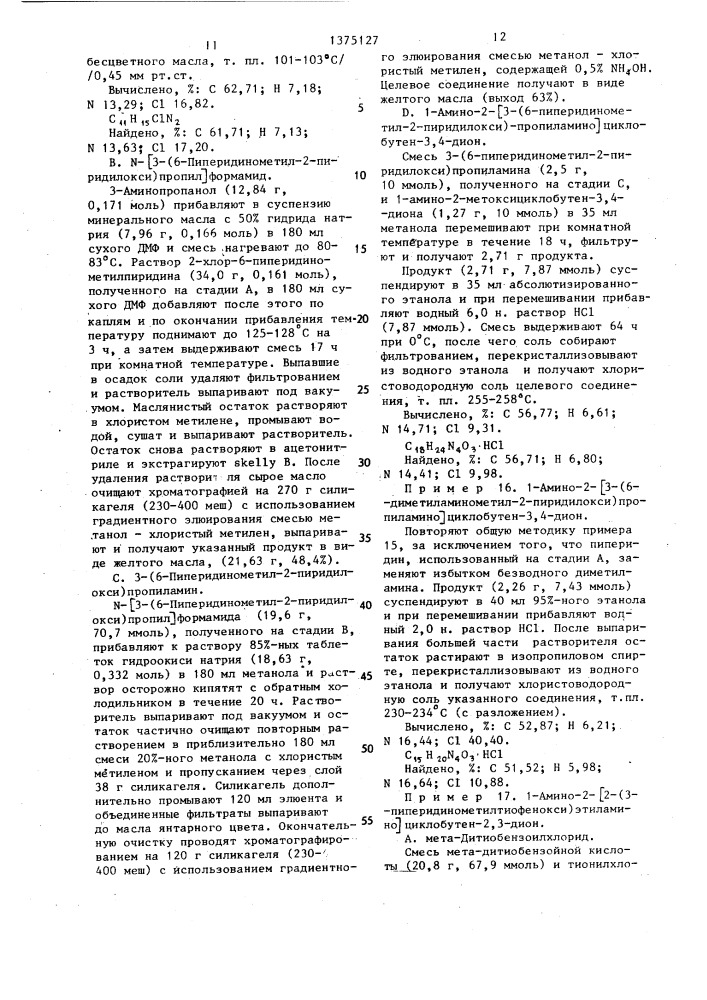 Способ получения производных 1,2-диаминоциклобутен-3,4- диона или их хлоргидратов (патент 1375127)