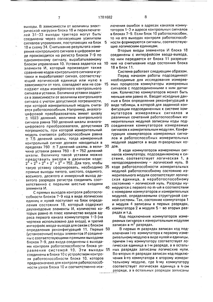 Резервированная измерительная система (патент 1781682)