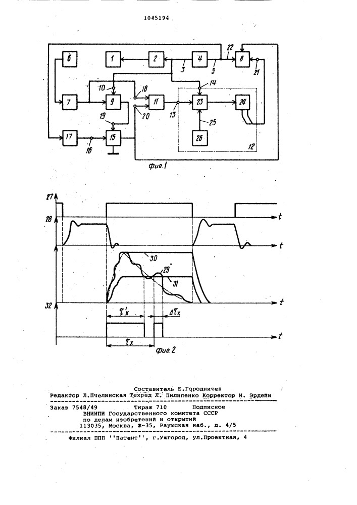 Устройство для геоэлектроразведки (патент 1045194)