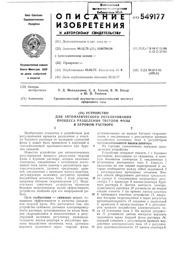 Устройство для автоматического регулирования процесса разделения твердой фазы в буровом растворе (патент 549177)