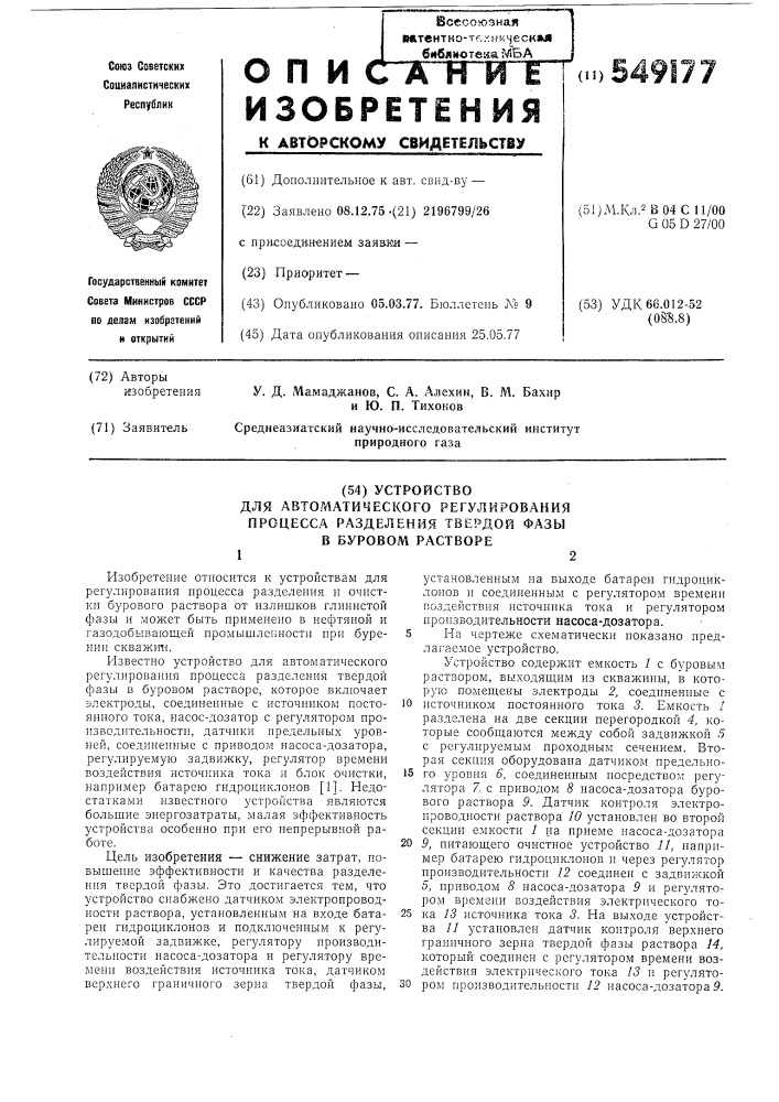 Процессы с твердой фазой. Твердая фаза бурового раствора. Таблица твердой фазы в буровом растворе. Емкости с буровым раствором. Содержание твердой фазы в буровом растворе.