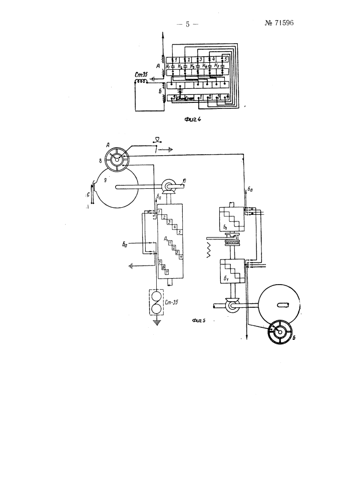 Многократная телеграфная установка (патент 71596)