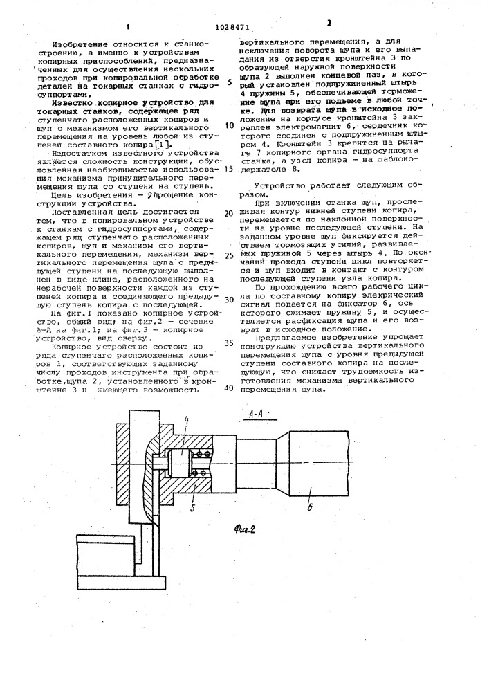 Копирное устройство к станкам с гидросуппортами (патент 1028471)