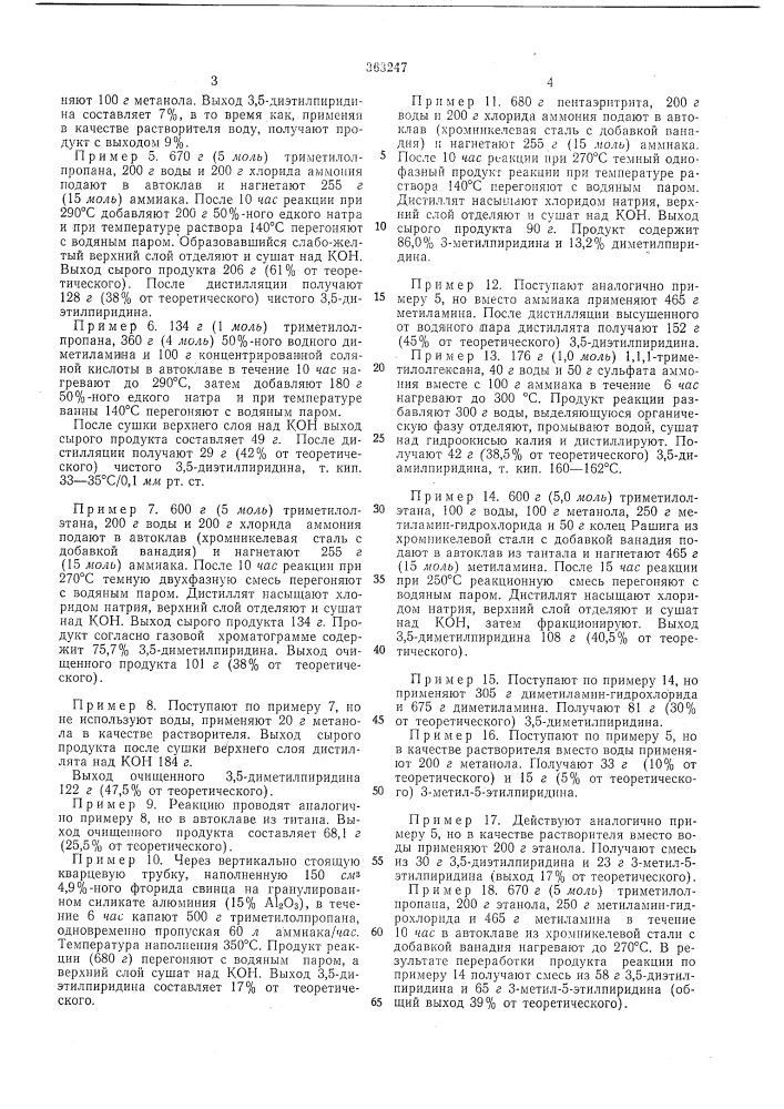 Способ получения 3,5-диалкилпиридинов (патент 363247)