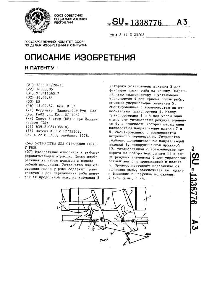 Устройство для отрезания голов у рыбы (патент 1338776)