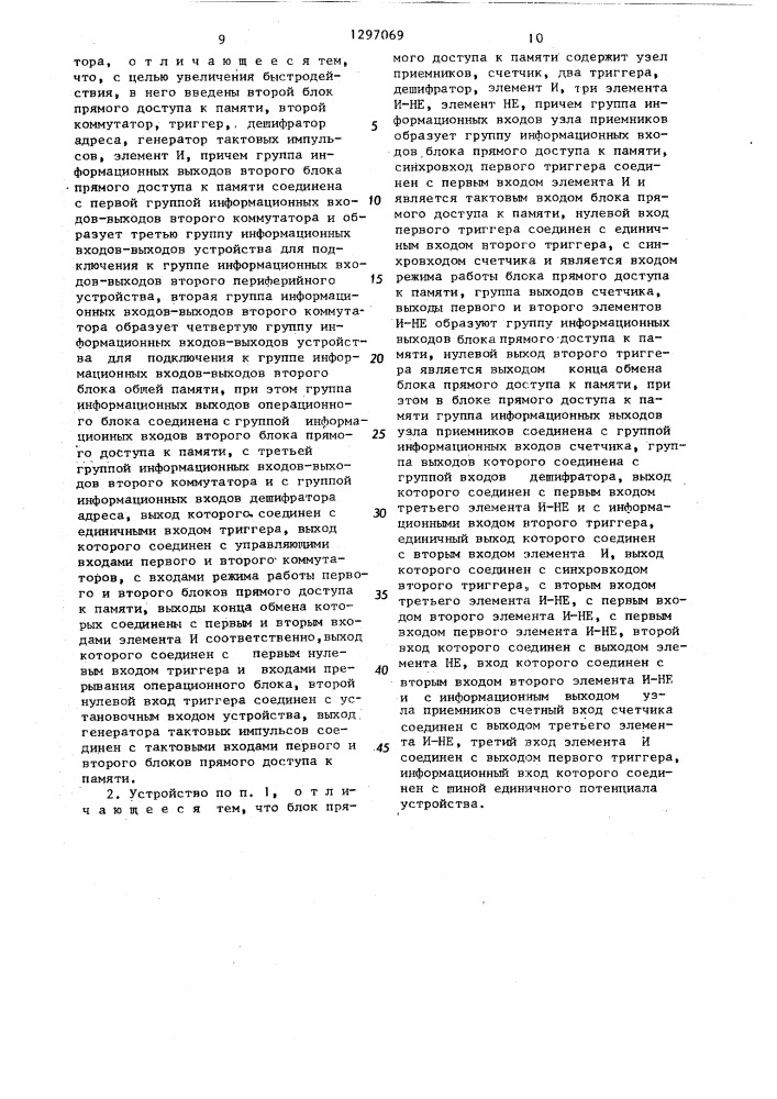 Устройство для сопряжения внешних устройств с общей памятью (патент 1297069)