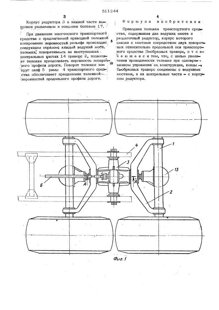 Приводная тележка транспортного средства (патент 511244)