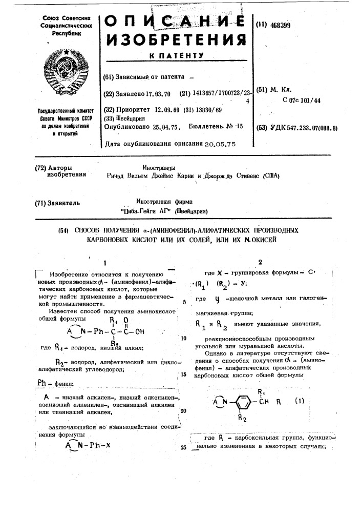 Способ получения -(аминофенил)алифатических производных карбоновых кислот или их солей или их окисей (патент 468399)