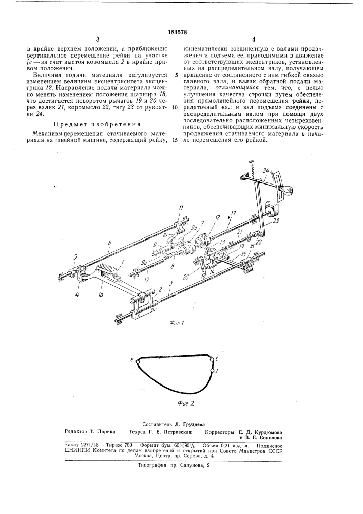 Механизм перемещения стачиваемого материала на швейной машине (патент 183578)