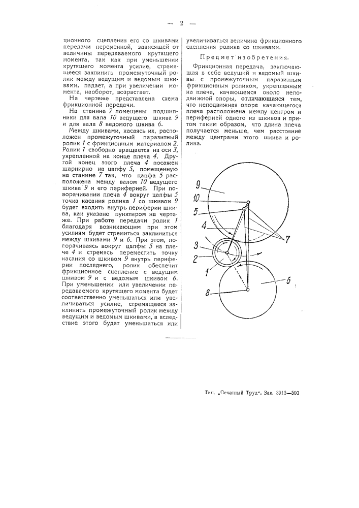 Фрикционная передача (патент 50916)