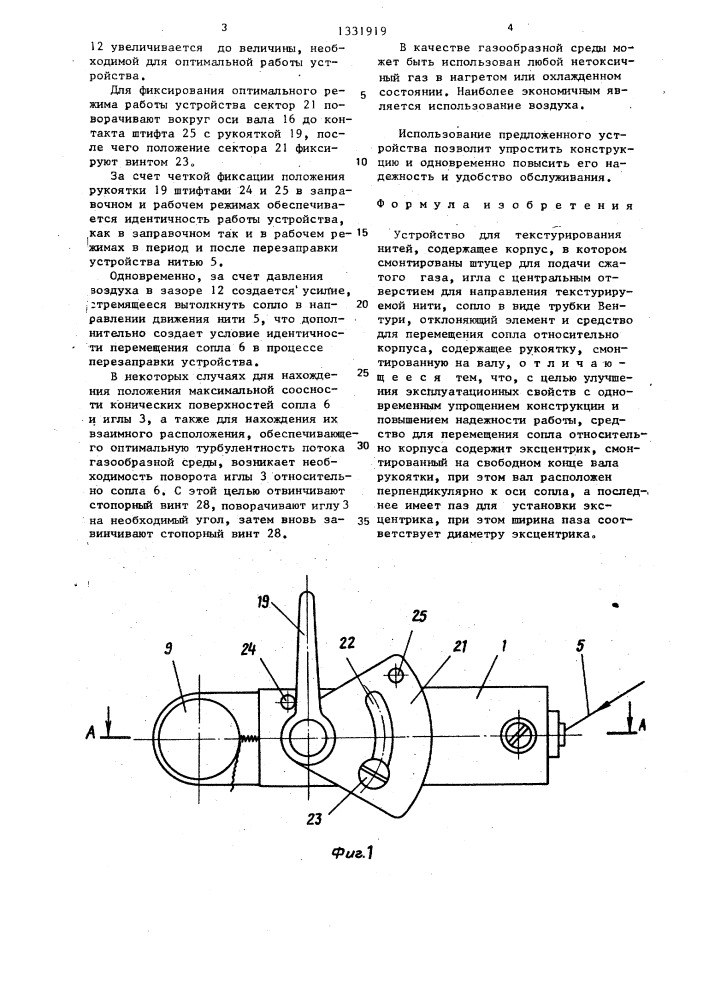 Устройство для текстурирования нитей (патент 1331919)