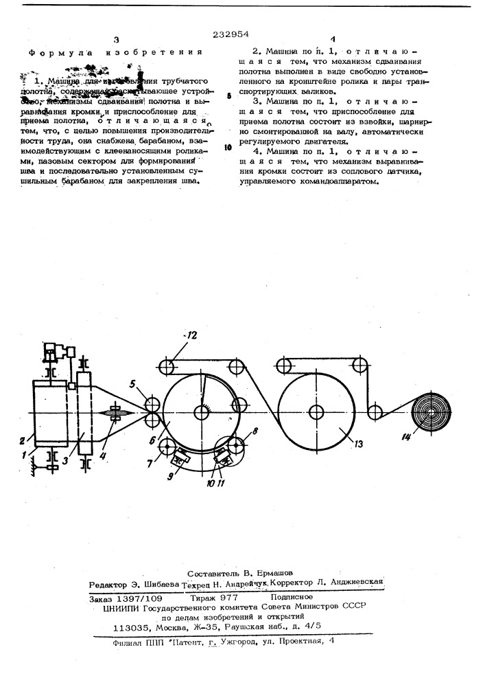 Машина для изготовления трубчатого полотна (патент 232954)