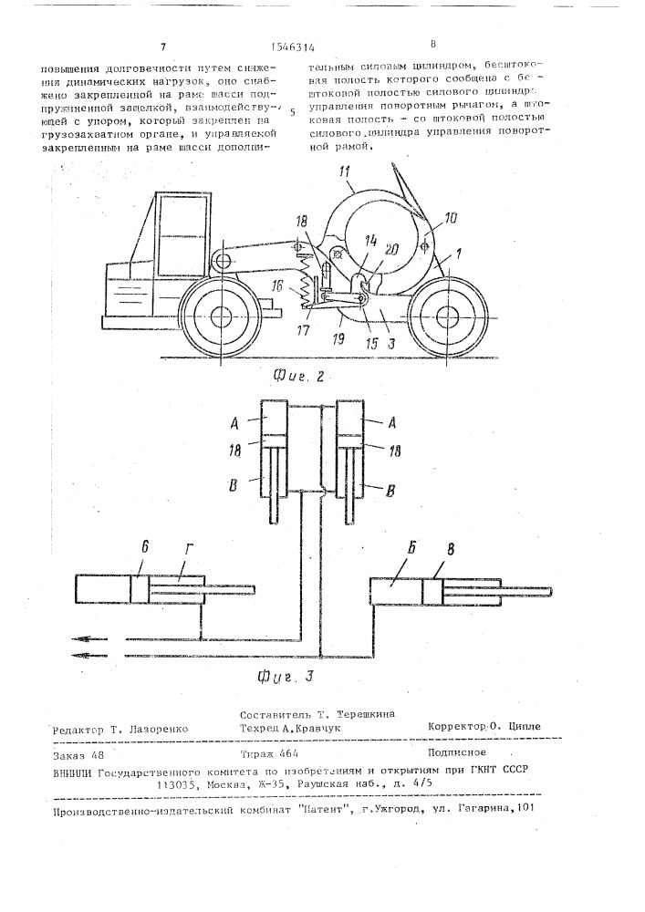Транспортное средство для перевозки длинномерных грузов (патент 1546314)