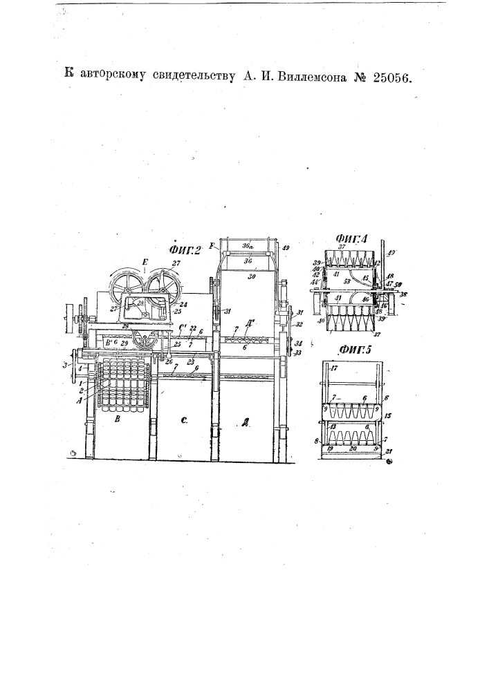 Машина для бесщеточного мытья посуды (патент 25056)