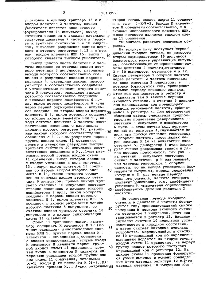 Цифровой умножитель частоты следования импульсов (патент 1013952)