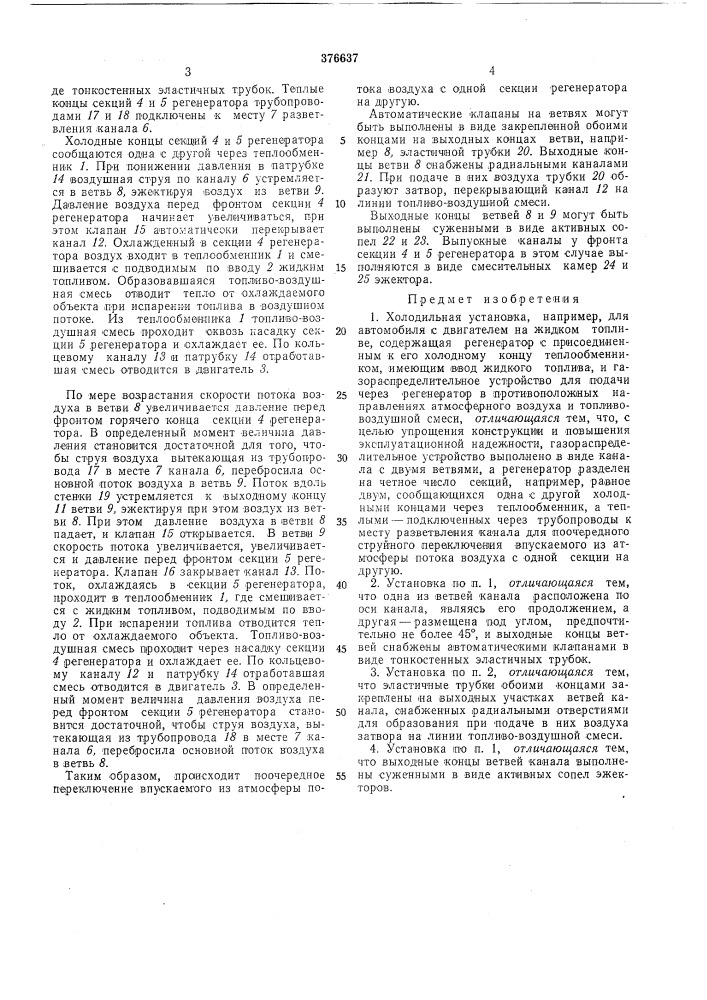 Холодильная установка (патент 376637)