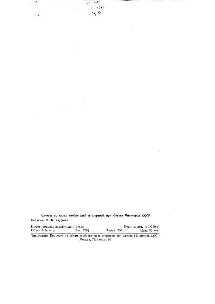 Механизм управления шагом соосных воздушных винтов (патент 83970)