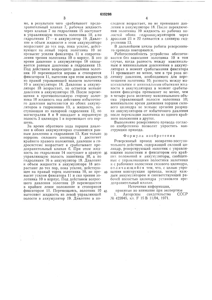 Реверсивный привод (патент 635298)