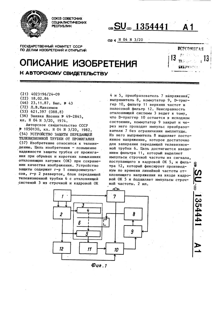 Устройство защиты передающей телевизионной трубки от прожигания (патент 1354441)