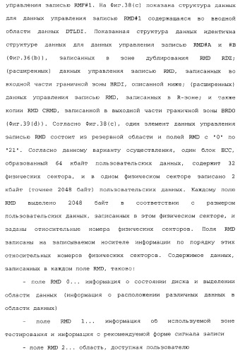 Носитель информации, способ воспроизведения и способ записи (патент 2340958)