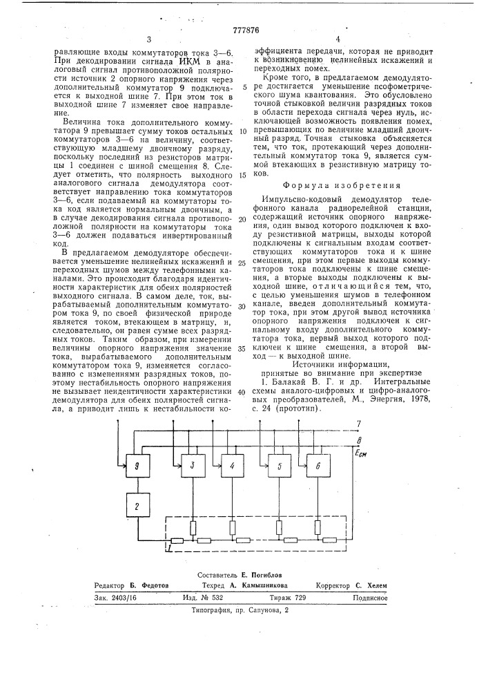 Импульсно-кодовый демодулятор телефонного канала радиорелейной станции (патент 777876)