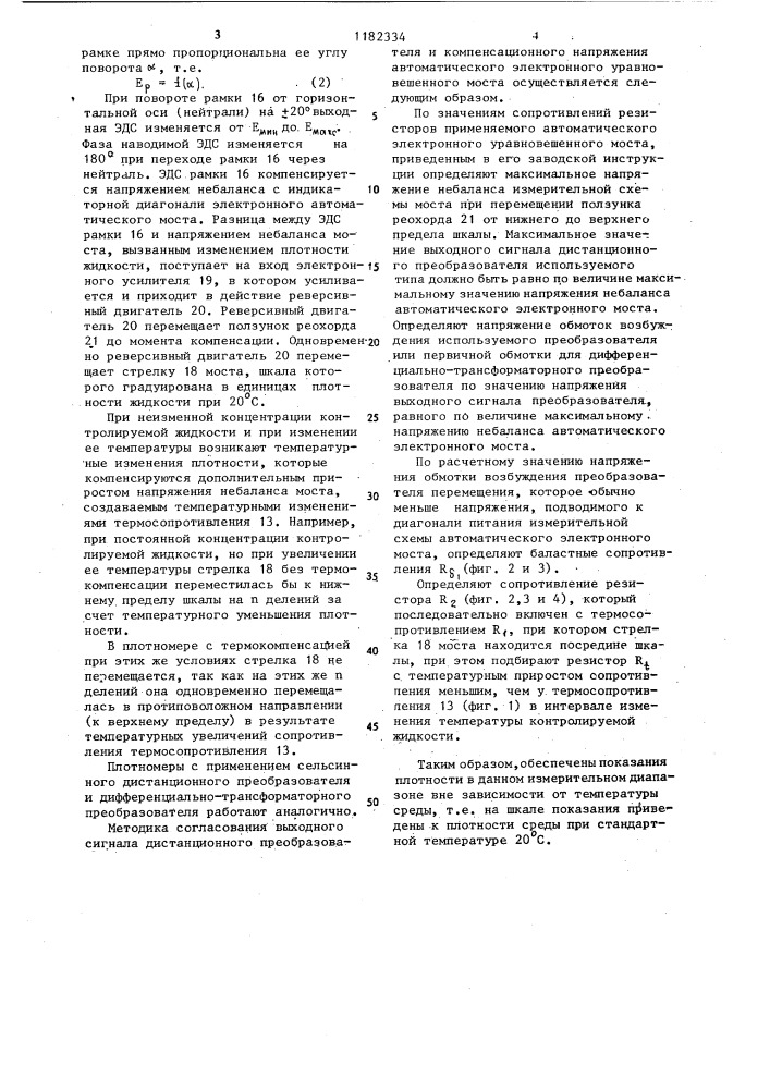 Поплавковый плотномер жидкости (патент 1182334)