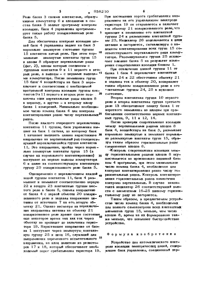 Устройство для автоматического контроля изоляции электрических цепей (патент 938210)