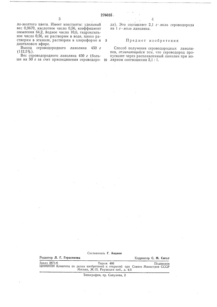 Способ получения сероводородных ланолинов (патент 276035)