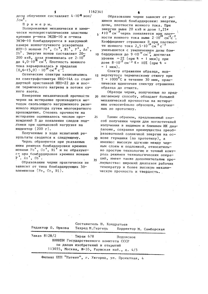 Способ получения черни для поглотителей излучения (патент 1162341)