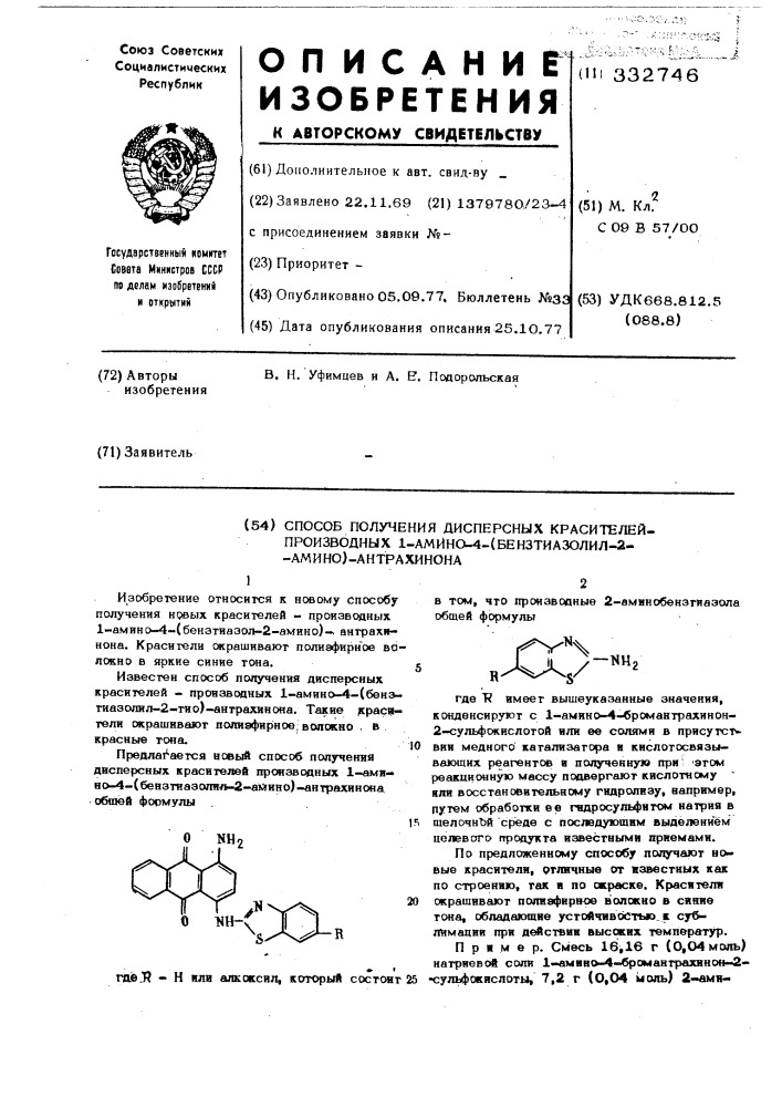 Патент ссср  332746 (патент 332746)